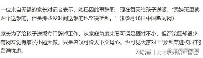 澳门沙金(中国)在线平台标准不统一监管缺乏“预制菜进校园”我反对！(图4)