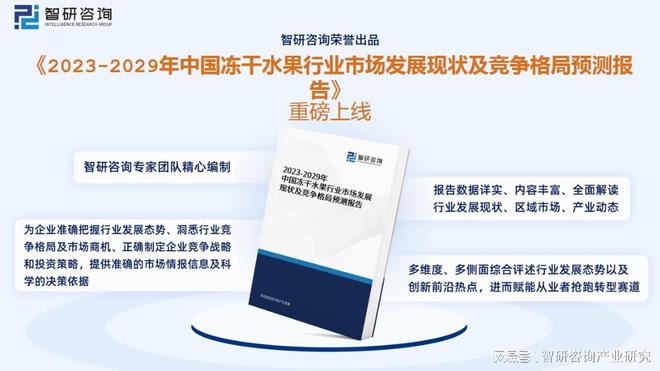 澳门沙金冻干水果报告：消费者对健康食品和方便食品的关注行业增长势头(图8)