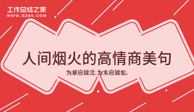 澳门沙金(中国)在线平台晒美食的高级文案人间烟火91句(图2)