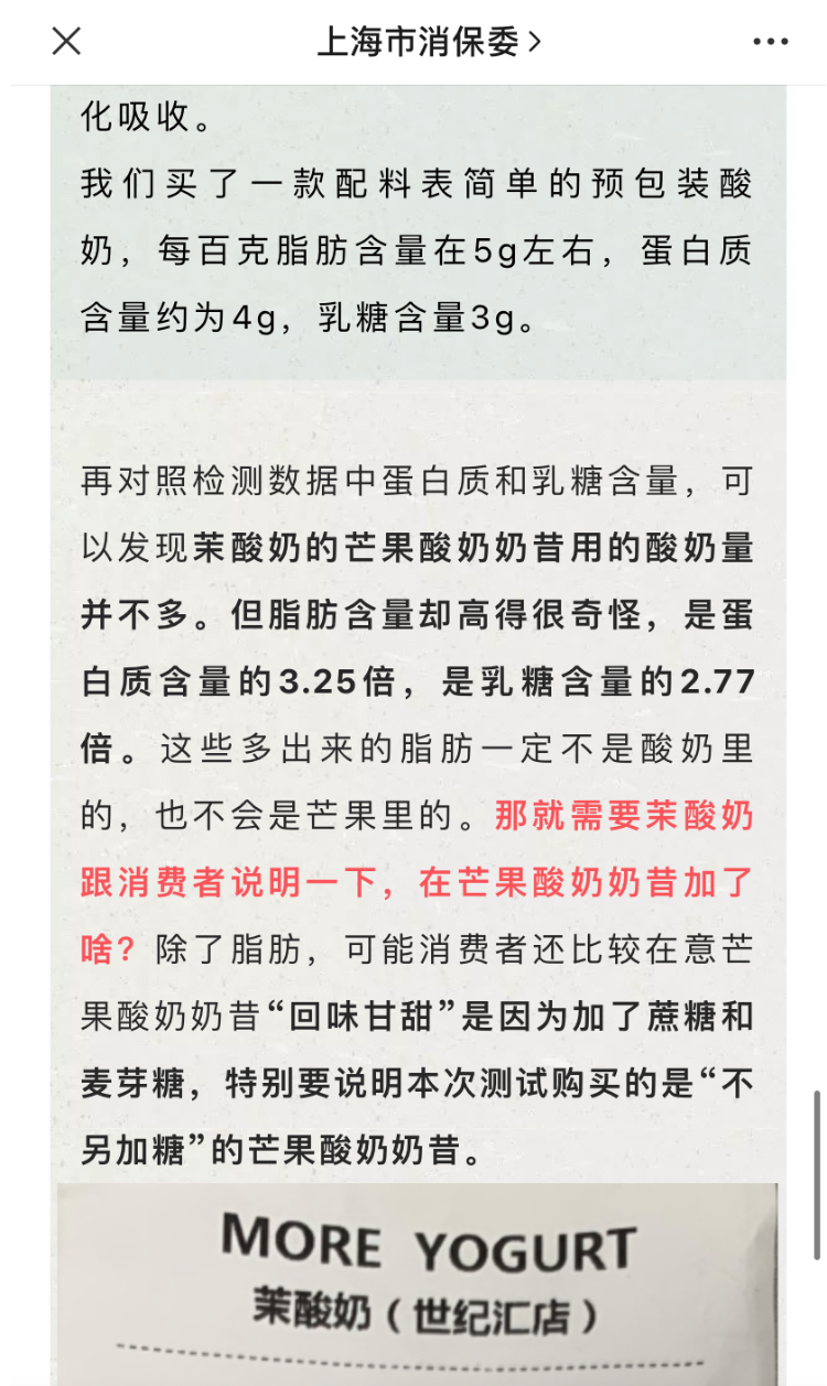 澳门沙金继书亦烧仙草后茉酸奶再被上海消保