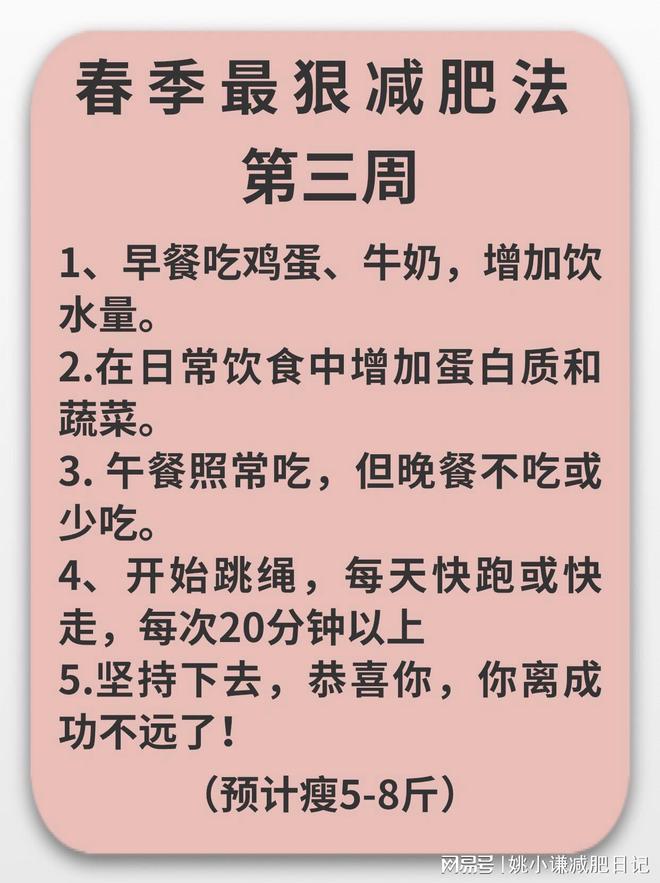 澳门沙金春天巨掉秤减肥食谱一个月可以掉20斤！(图4)