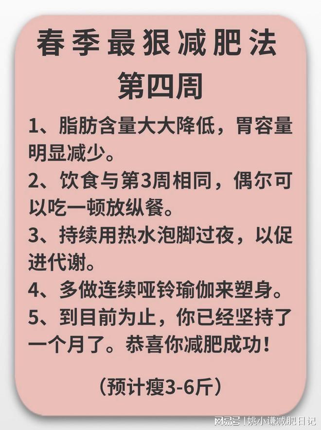 澳门沙金春天巨掉秤减肥食谱一个月可以掉20斤！(图5)