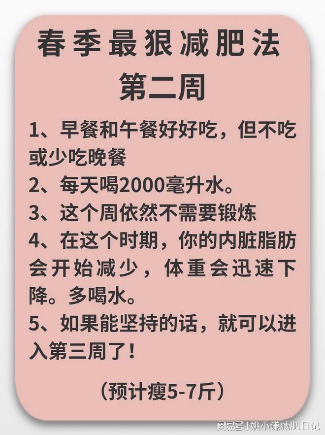 澳门沙金春天巨掉秤减肥食谱一个月可以掉20斤！(图3)