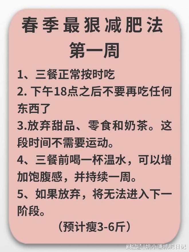 澳门沙金春天巨掉秤减肥食谱一个月可以掉20斤！(图2)