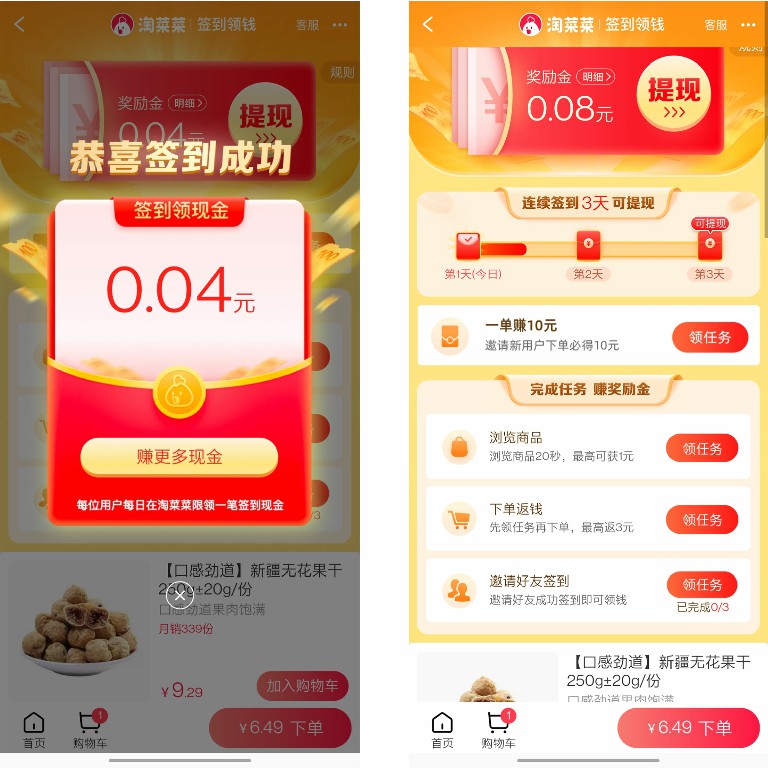 澳门沙金淘菜菜运营方法拆解！(图7)