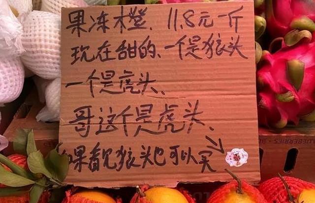 澳门沙金(中国)在线平台某高校水果店火了另类标语戳中大学生笑点生意异常火爆(图3)