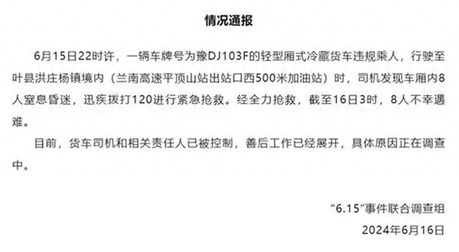 澳门沙金冷藏车违规乘人致8死后续：通告已发当地人发声载人原因曝光(图3)