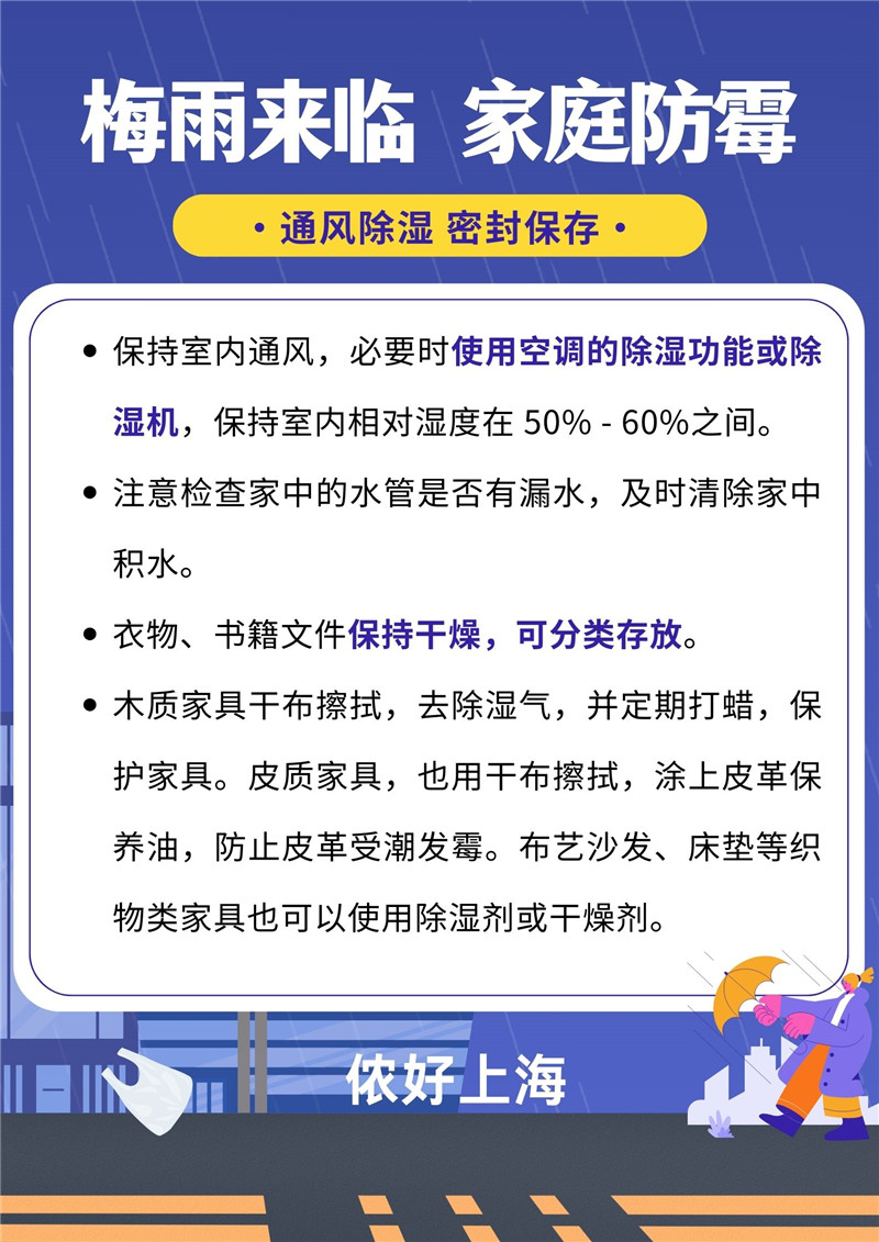 澳门沙金(中国)在线平台梅雨防护妙招请收