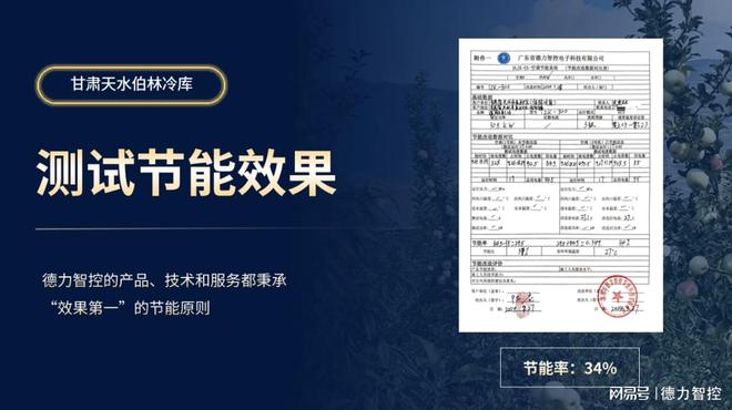 澳门沙金(中国)在线平台冷库这样做节能省电35%！(图4)