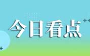 澳门沙金【消费提示】冬储菜消费提示