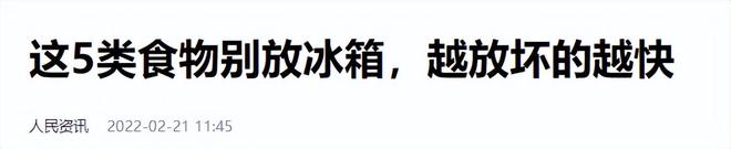 澳门沙金劝告大家这4种食物别往冰箱里放腐坏的更快就是在“养菌”(图3)