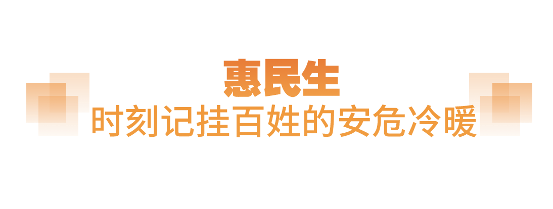 澳门沙金坚实的步伐丨“老百姓的事情是最重要的事情”(图1)