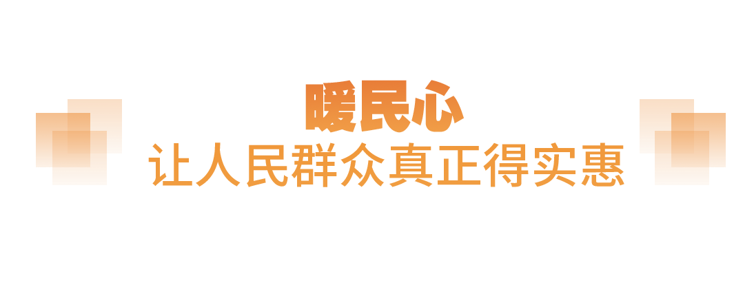 澳门沙金坚实的步伐丨“老百姓的事情是最重要的事情”(图5)