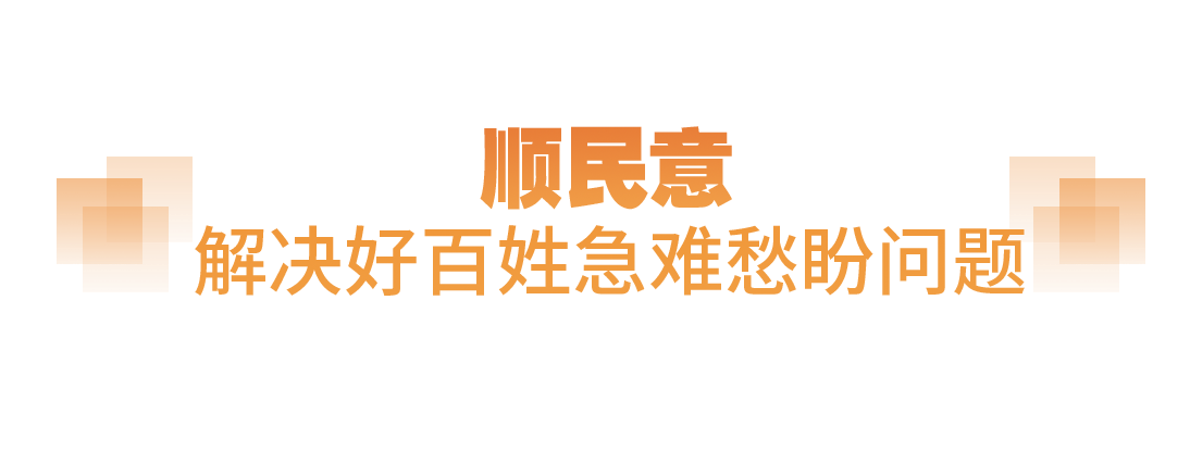 澳门沙金坚实的步伐丨“老百姓的事情是最重要的事情”(图8)