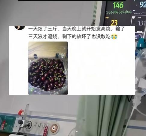 澳门沙金(中国)在线平台女子吃车厘子后进ICU央视紧急发文！价格跌破20元网友仍(图5)