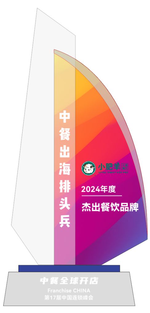 澳门沙金“2024年度中餐出海排头兵”五大奖项榜单揭晓(图1)