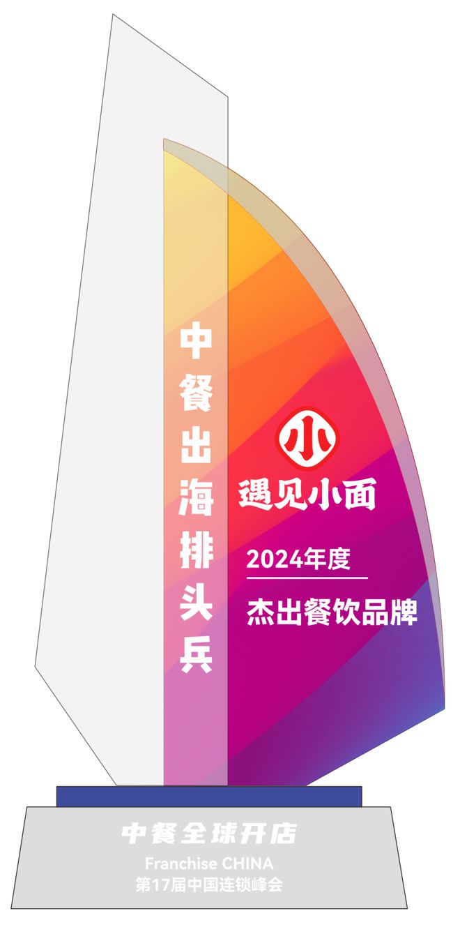 澳门沙金“2024年度中餐出海排头兵”五大奖项榜单揭晓(图8)