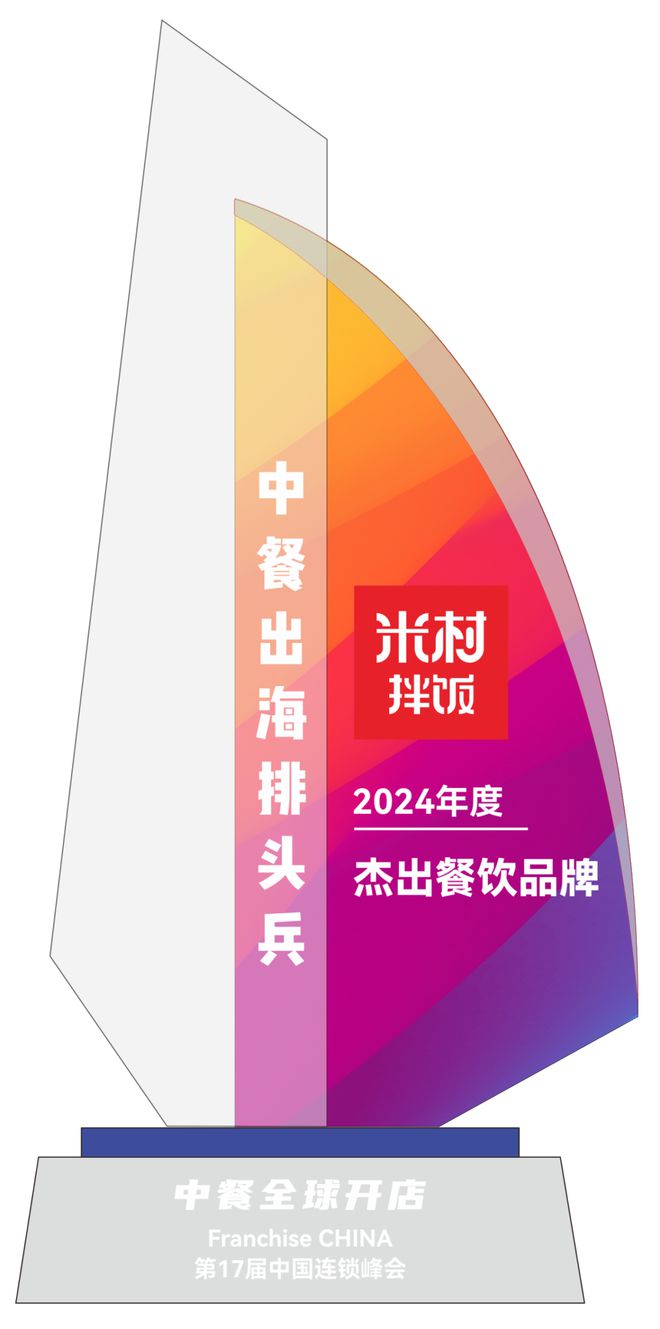 澳门沙金“2024年度中餐出海排头兵”五大奖项榜单揭晓(图16)