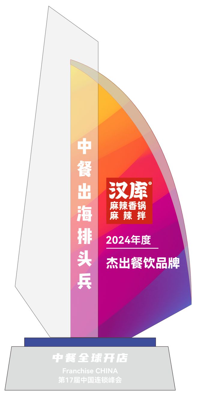 澳门沙金“2024年度中餐出海排头兵”五大奖项榜单揭晓(图17)