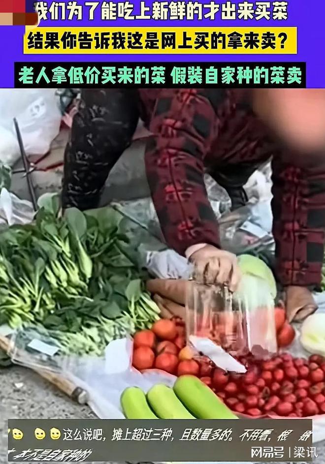 澳门沙金(中国)在线平台差点上当！老人把倒卖玩明白了摆摊用网购菜伪装成自家菜来卖(图6)