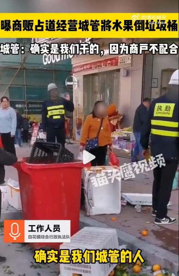 澳门沙金(中国)在线平台惊！竟把商贩水果扔进垃圾箱官方：没错我们做的！(图2)